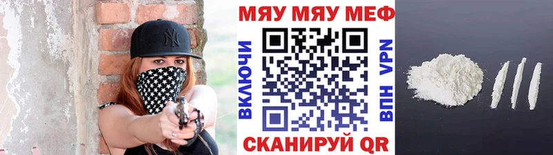 Меф мяу мяу Жуковский